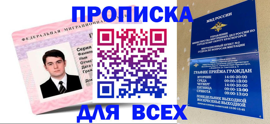 временная регистрация в квартире в Касли